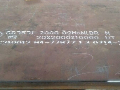 会山镇低温容器板-09MnNiDR